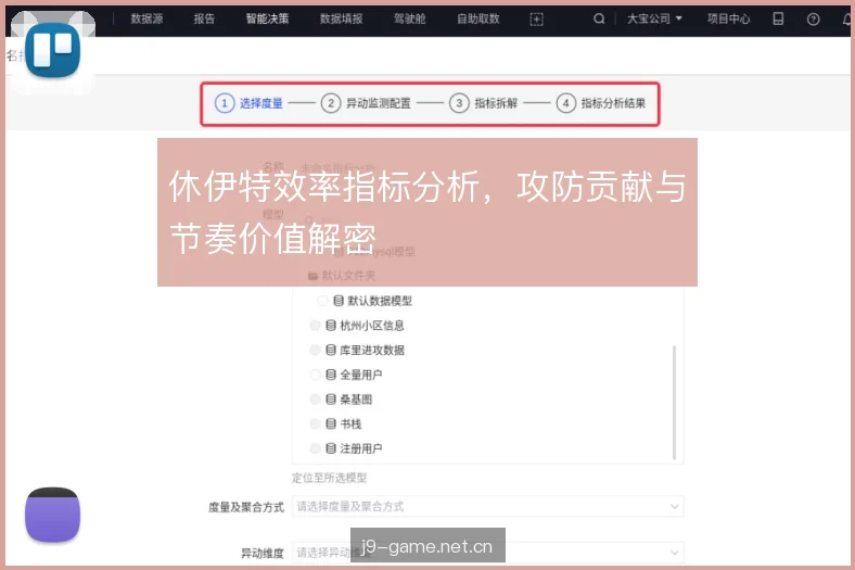 休伊特效率指标分析，攻防贡献与节奏价值解密